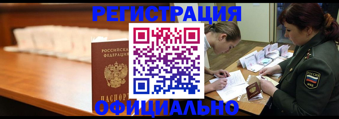 временная регистрация недорого в Азнакаево